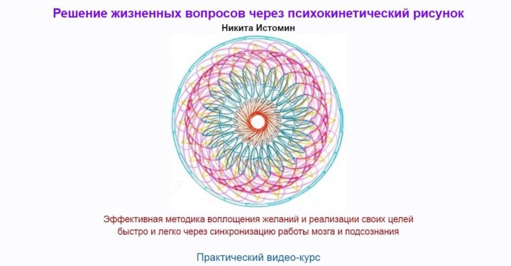 [Никита Истомин] Решение жизненных вопросов через _0.jpg